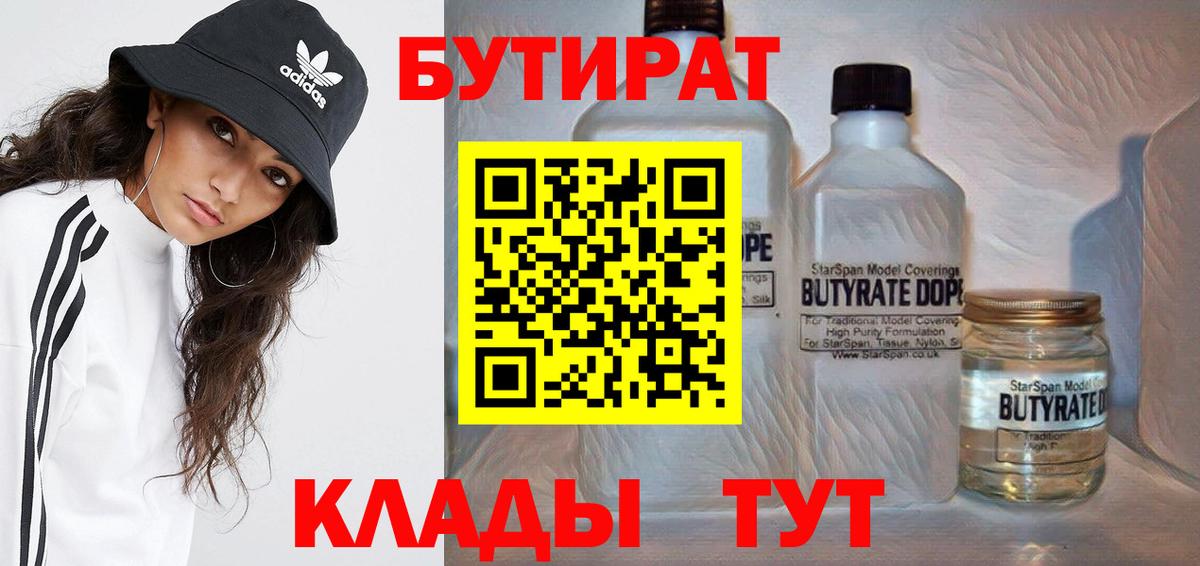 Бутират буратино  Вход с VPN  Гай 