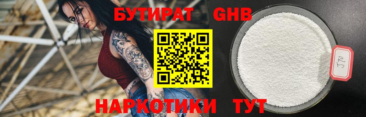 БУТИРАТ BDO Гай