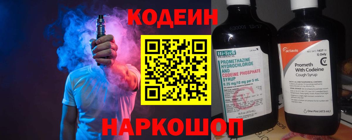 Кодеиновый сироп Lean Purple Drank  Вход с VPN  Кодеиновый сироп Lean Purple Drank  Гай 