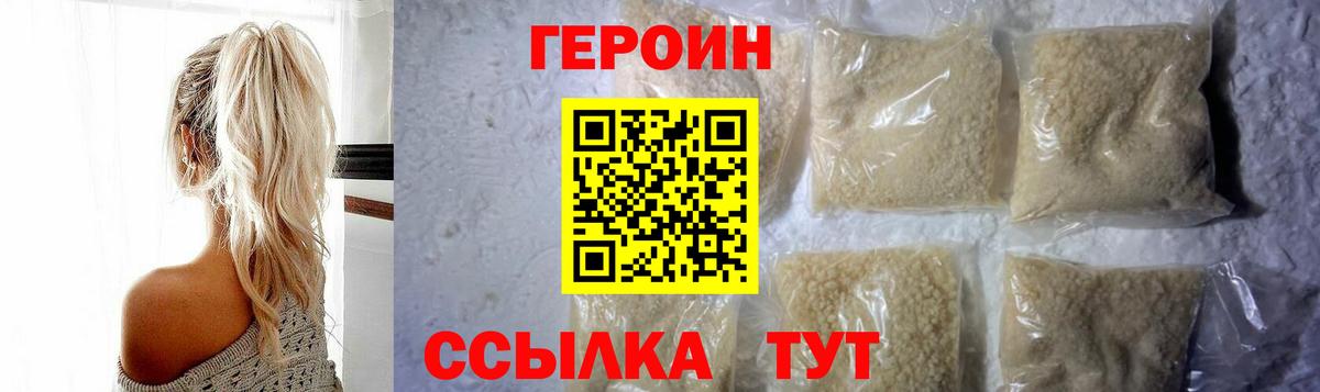 ГЕРОИН герыч Гай