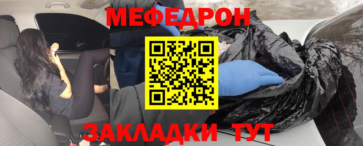 Мефедрон кристаллы Гай
