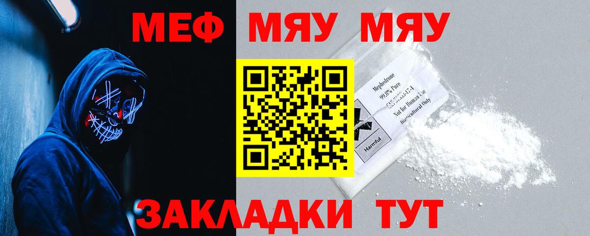 Мефедрон мука  Меф  Гай  МЕФ mephedrone  Вход с VPN 